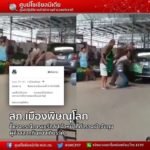 จับจริง-ปรับ5พัน! ตร.แจงคลิปจับโหดพ่อค้าหวยขายเกินราคา ชี้คิดหนีขัดขืน