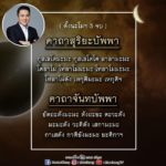 2 ราศีห้ามพลาด! หมอช้าง เผยคาถารับราหูอมอาทิตย์ พรุ่งนี้สวดก่อนออกจากบ้าน