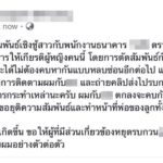 นักฟุตบอล ทีมดังไทยลีก ประกาศคบชู้สาวแบงก์ ยุติสัมพันธ์กับเมีย!