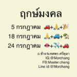 หมอช้าง เปิดฤกษ์ดีเดือนก.ค. มีแค่ 3 วัน ใครจะเปิดร้าน-ออกรถต้องดู