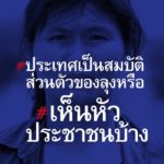 หญิงหน่อย เดือด! แย่งเก้าอี้ไม่จบ ตั้งรัฐบาลไม่ได้ ประเทศเป็นสมบัติของลุงเหรอ?