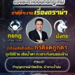 หมอช้าง เตือน 2 ราศี เดือนนี้ระวังเจอเรื่องเสียชื่อเสียง โดนใส่ร้าย-ทำดีแต่ถูกด่า