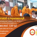 นักกีฬาดัง แห่ ร่วม พิธีไหว้ครู ม.กรุงเทพธนบุรี พฤหัสที่ 11 กรกฏาคม