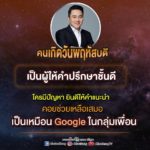 หมอช้าง เผยดวงวันเกิดเป็นผู้ให้คำปรึกษาชั้นดี ใครมีปัญหาคอยช่วยเสมอ