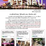 สคบ. เผยรู้แล้ว! ปมเจ้าของโรงงาน ยาลดความอ้วน มรณะ อ้างจ่ายส่วย