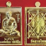 ‘เหรียญสิงห์-เสาร์รุ่น2’ได้รับความนิยมไม่แพ้รุ่นแรก : วงการพระสุดสัปดาห์