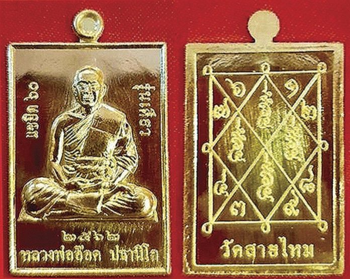 ‘เหรียญสิงห์-เสาร์รุ่น2’ได้รับความนิยมไม่แพ้รุ่นแรก : วงการพระสุดสัปดาห์