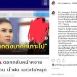 น้ำฝน จัดหนักใคร? อย่าร้อนตัว-สำคัญตัวผิด ซัดเหมือนผีเจาะปากมาพูด