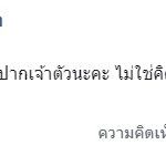 ครูบลู แจงแล้ว? ปมร้อนมือที่สาม หลังโดนมดดำแฉ ต้นเหตุทำ ซัน สะบั้นรัก ต้นหอม