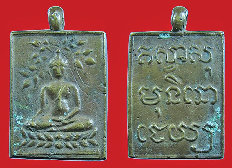 เหรียญหลวงปู่ศุข