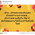 ด่วน! ดี้ นิติพงษ์ ถังแตก ประกาศขายเปียโน-กีตาร์-ของมีค่า เหตุมัวทำงานการกุศล