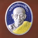 ‘เหรียญสิงห์-เสาร์รุ่น2’ได้รับความนิยมไม่แพ้รุ่นแรก : วงการพระสุดสัปดาห์