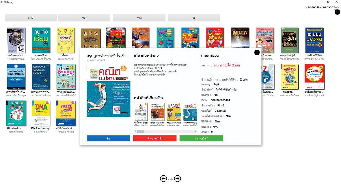 ‘อีบุ๊ก’ทีเคพาร์ค