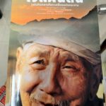 เปิดตัวหนังสือ ใจแผ่นดิน บันทึกชีวิต-การต่อสู้ ปู่คออี้ และกะเหรี่ยงแก่งกระจาน