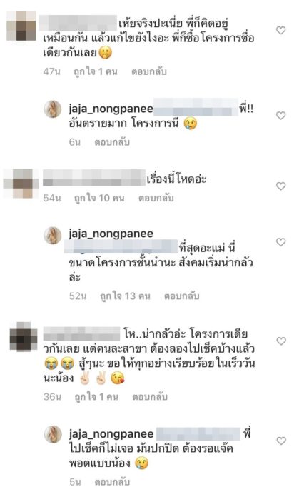 จ๊ะ-อาร์สยาม