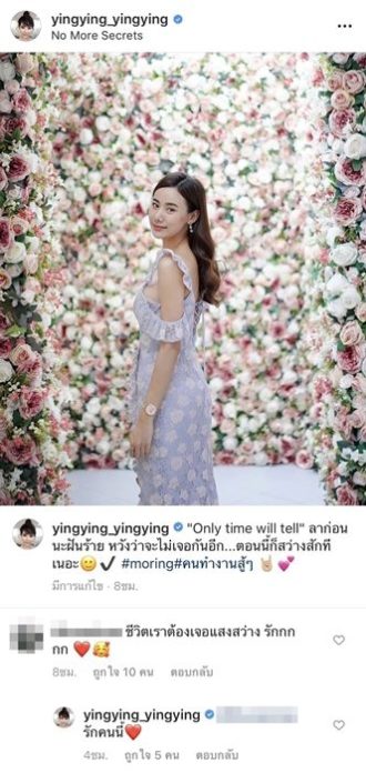 ญิ๋งญิ๋ง-ศรุชา