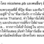 ชาม-ไอยวริญท์ ดวงเฮง ถูกลอตเตอรี่ รับวันเกิด มั่นใจ ฟ้าใส คว้ามง มิสยูนิเวิร์ส