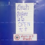 เปิด(คลิป)นาทีทหารลุย! จับบ่อนห้วยขวาง สะพัดมีชื่อนักสนุกเกอร์ดังเมืองไทยเช่าห้อง