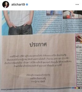 อั้ม-อธิชาติ อั้ม-อธิชาติ