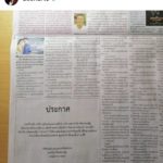 อั้ม-อธิชาติ ถอนฟ้อง ‘บลูริบบอน’ ยัน ให้อภัย หลัง จำเลยขอโทษลงหนังสือพิมพ์