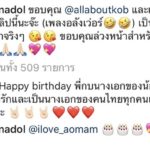 กบ-สุวนันท์ ปลื้ม แฟนคลับ มอบคลิป อวยพรวันเกิด ขวัญใจนางเอกตลอดกาล