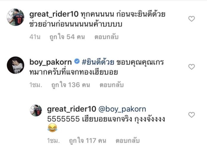 เกรท-วรินทร