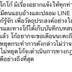 โกโก้-อารยะ เตือน! แล้วนะ ถึงผู้แอบอ้าง ก่อเรื่องอนาจารผ่านไลน์ ย้ำ ไม่ใช่โก้