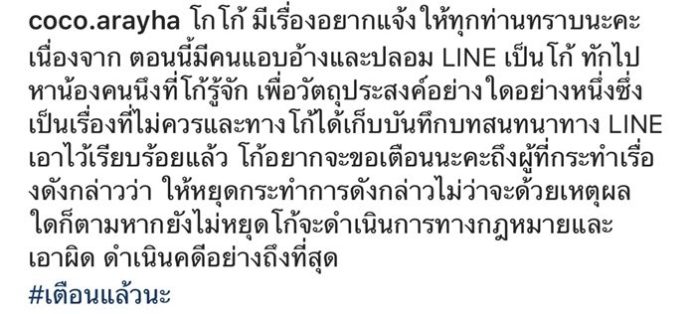 โกโก้-อารยะ โกโก้-อารยะ
