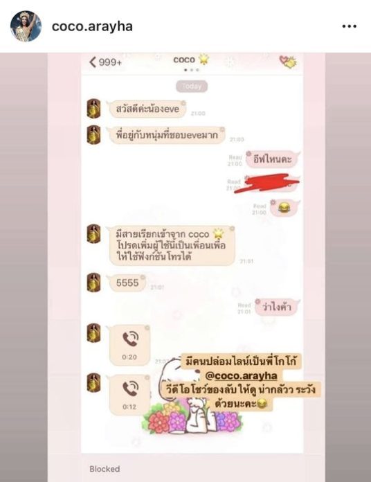 โกโก้-อารยะ โกโก้-อารยะ