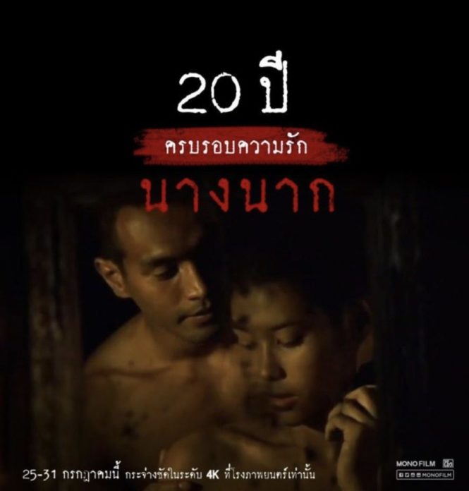 นางนาก นางนาก