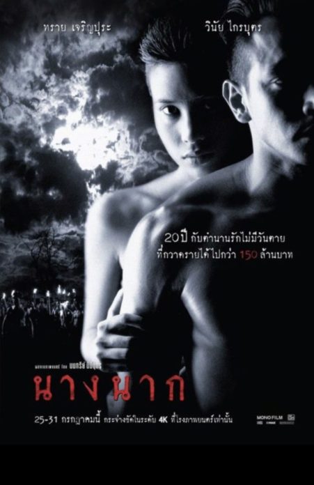 นางนาก นางนาก