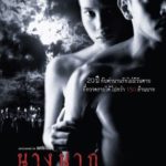 นางนาก ครบรอบ 20 ปี ไม่เคยหยุดฉาย เลื่องลือ ไกล ถึงชิคาโก