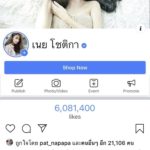 เนย เปิดใจ เพจ  โชติกา ว่อนเน็ต ขอบคุณที่ชื่นชอบ กรุณาหยุด อย่าอ้างเป็นเนย