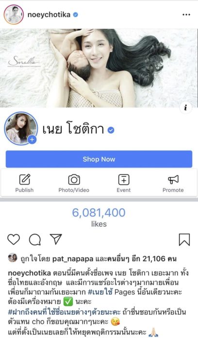 เนย โชติกา เนย โชติกา