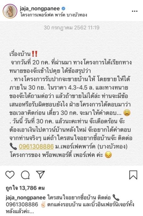 จ๊ะ จ๊ะ