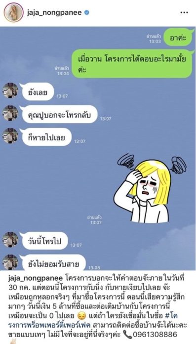 จ๊ะ จ๊ะ