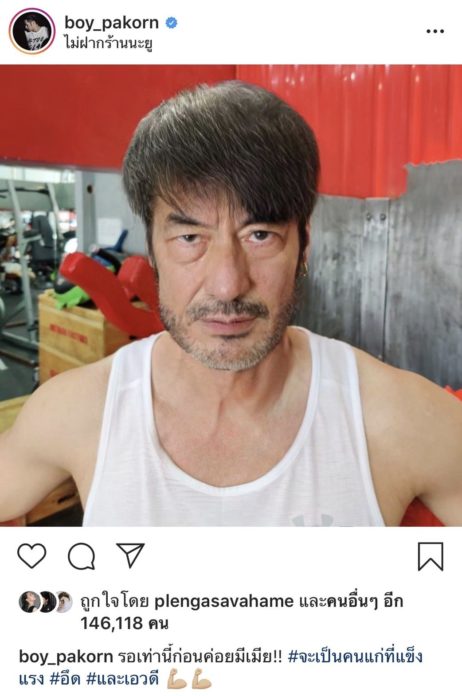 ดาราแห่เล่น
