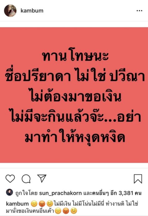 โพสต์เดือด