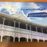 ภูเก็ตจัดใหญ่! ประดับไฟศาลากลางจังหวัด กะพริบตามเสียงเพลงสดุดีจอมราชา (คลิป)