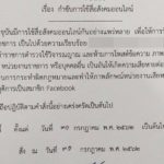 แชร์ว่อน! คำสั่งให้ตำรวจลบเฟซบุ๊กตัวเอง เพื่อรักษาข้อมูลข่าวสารราชการ