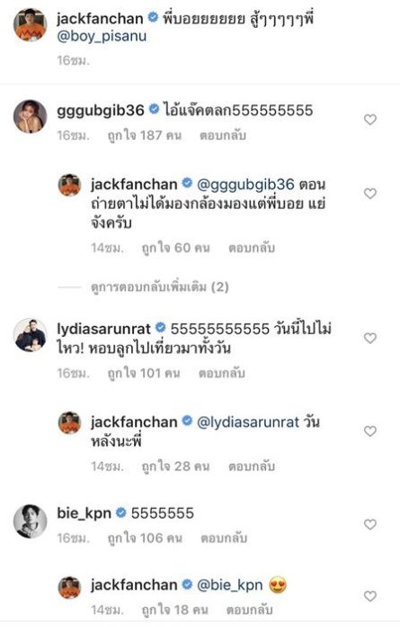 แจ๊ค แฟนฉัน แจ๊ค แฟนฉัน