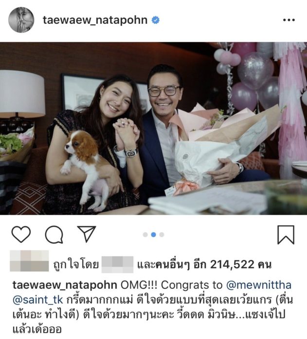 แต้ว แต้ว