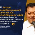 ทวี ให้จับตาศาลรธน. วินิจฉัยคุณสมบัติ บิ๊กตู่ จุดเปลี่ยนสำคัญการเมืองไทย