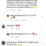 เขตต์ มาแล้ว โผล่ตอบคอมเมนต์ ปม นุ่น-ต๊อด หลังดราม่าเดือด