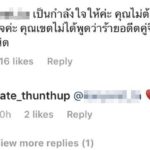 เขตต์ มาแล้ว โผล่ตอบคอมเมนต์ ปม นุ่น-ต๊อด หลังดราม่าเดือด