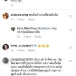 เขตต์ มาแล้ว โผล่ตอบคอมเมนต์ ปม นุ่น-ต๊อด หลังดราม่าเดือด