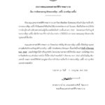ประกาศ ศิริราช ตามหาญาติซีอุย หวังถกจัดการร่าง ให้เวลาถึง 4 ส.ค.