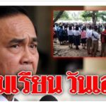 นายกฯ ฮึ่ม สั่งฟันเว็บข่าวปลอม ชี้เป็นภัยความมั่นคง แนะปชช.พิจารณาก่อนเชื่อ-ส่งต่อข่าวมั่ว