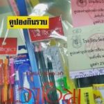 เด้ง ‘ผอ.ร.ร.วัดสุทธิ’ หลังส่อทุจริตงบคูปองอุปกรณ์การเรียน-เอาของขึ้นราขายเด็ก
