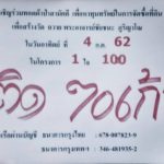 แห่ล้นสำนัก เกจิดัง กลับมาแล้ว เผยปริศนาธรรม ใบ้หวย หลังเฮมาแล้ว ไม่ต่ำกว่า6งวด